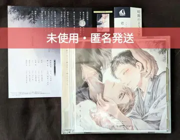 드라마 CD [ 너의 밤에 닿다 ] 일반 버전