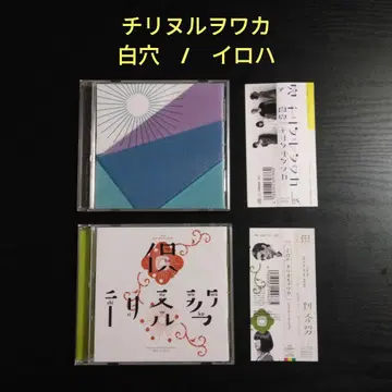 치리누루오와카 1 시로아나 2 이로하 CD