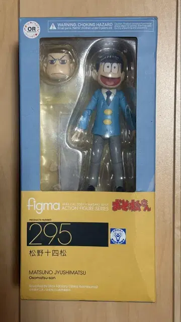 figma 295 마츠노 쥬시마츠 오소마츠 6쌍둥이