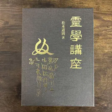 영학강좌 마츠모토 미치와케 야하타 서점