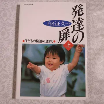 발달의 문  시라이시 마사히사