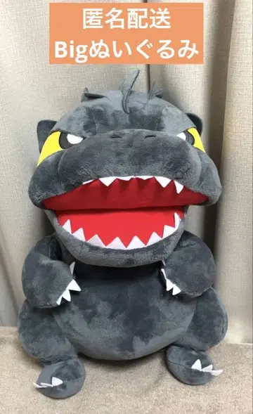 GODZILLA 고질라 SD 봉제인형 초BIG GIGO 한정판