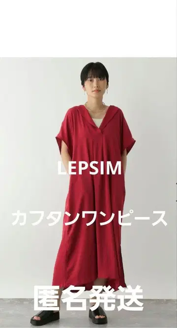 LEPSIM 카프탄 원피스