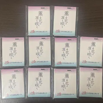 향기로운 꽃은 늠름하게 핀다 dmm 복권 시계 부품 스티커 세트 10개