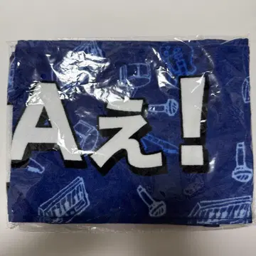 A! group 타월 미개봉 새상품