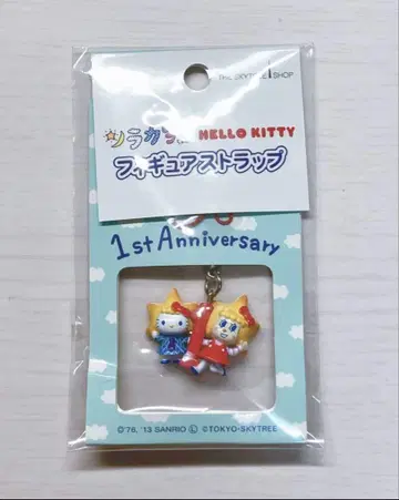 소라카라짱 헬로키티 1주년 기념 피규어 스트랩
