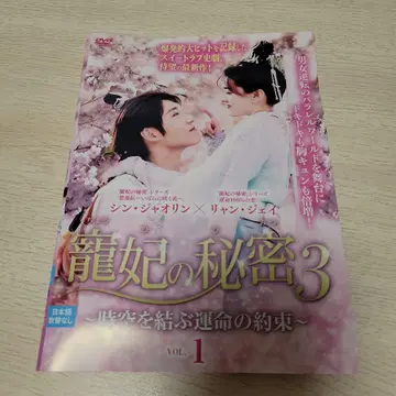 총비의 비밀3~시간을 잇는 운명의 약속~ DVD 전권 세트