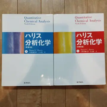 해리스 분석화학 제9판 상하의 세트 가격 협상 가능