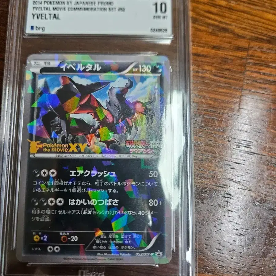 Pokemon Card Japanese Yveltal XY Promo brg 10