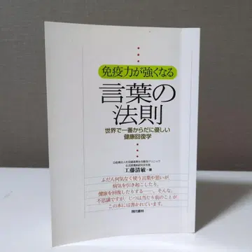 면역력이 강해지는 말의 법칙