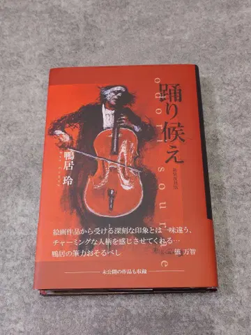춤추소서 카모이 레이 신장 복각판