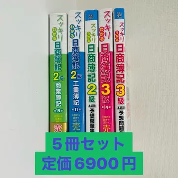닛쇼보키 2급 3급 TAC 텍스트 5권 세트 (정가 6900엔)