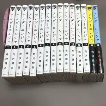 [새상품급] 언더 닌자 1-15권 전권 하나자와 켄고