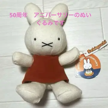 미피 50주년 기념일 봉제 인형 세키구치 상태 좋습니다