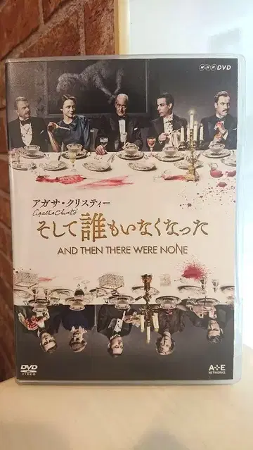 [ 그리고 아무도 없었다 DVD ]