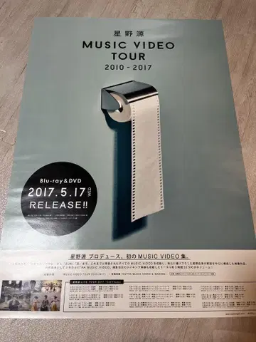 호시노 겐 포스터 2매 세트