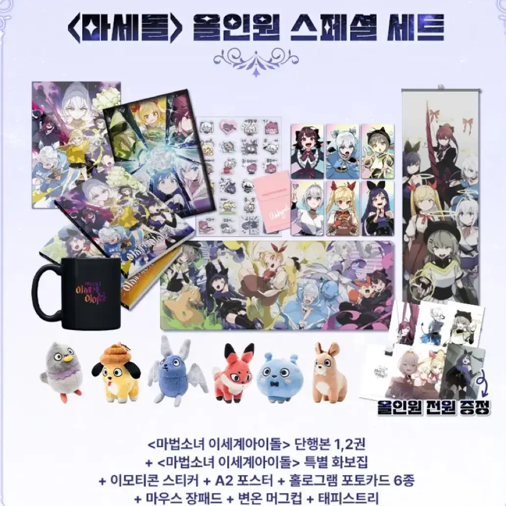 Lee Sedol All-in-One Package Masedol