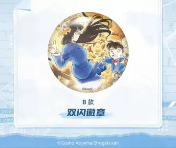 명탐정 코난 중국 한정판 정품 코난 란 원화 글리터 배지