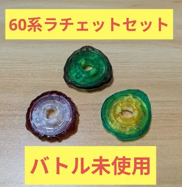 [ 배틀 미사용 ] 60계 라쳇 3점 세트 묶음 판매