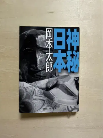 신비 일본
