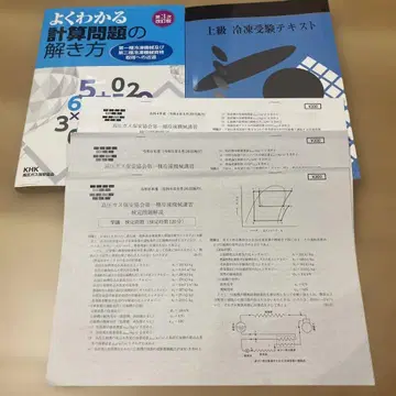 제1종 제2종 냉동 기계 책임자 시험용 세트 학식 보안 관리 기술