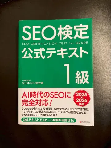 SEO 검정 공인 텍스트 1급 2025-2026년도
