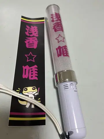 아사카 유이 응원봉