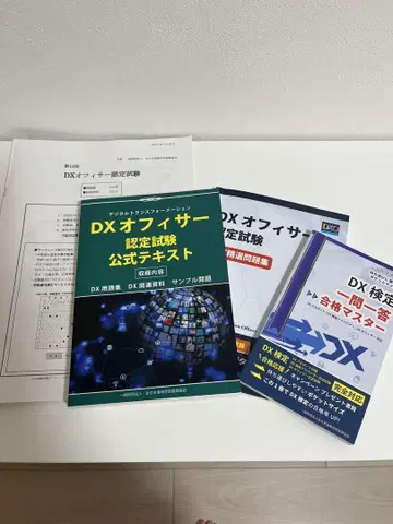 DX 오피서 과거 문제 텍스트 문제집 일문일답