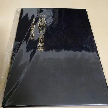 귀멸의 칼날 최초 한정 팜플렛