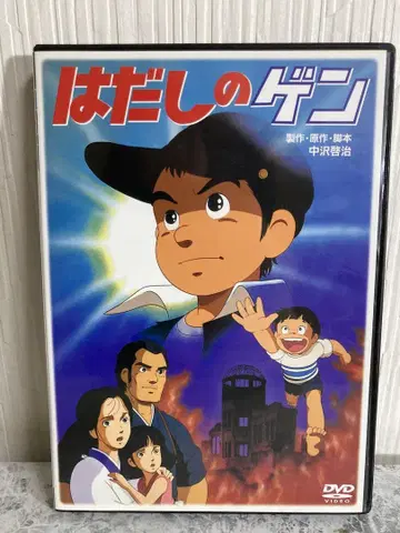 [DVD] 맨발의 겐 1983년 제작 나카자와 케이지
