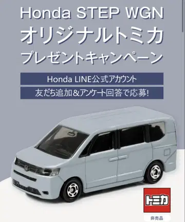 Honda STEP WGN 오리지널 토미카 선물 캠페인