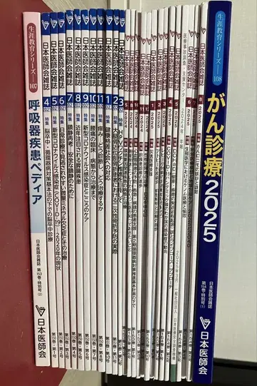 일본의사협회 잡지