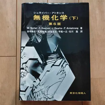 슈라이버 앳킨스 무기화학 아래 제6판 가격 협상 가능