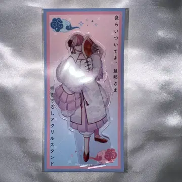 달려들어 봐요, 남편님 유키하루 선생님 아크릴 스탠드 미즈키 차이나