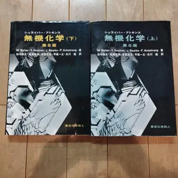 슈라이버 앳킨스 무기화학 상, 하 제6판 세트 가격 협상 가능