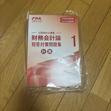 [최신] CPA 26-27 목표 단답 대책 문제집 1