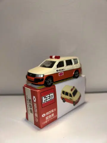 새상품 토미카 간사이 전력 긴급차