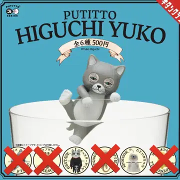 PUTITTO HIGUCHI YUKO 히구치 유코 가챠가챠 2개 세트