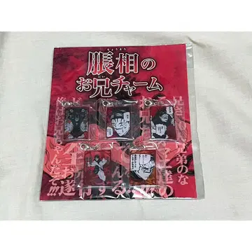 주술회전 쵸소우 오빠 참 키링