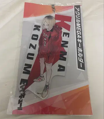 하이큐 아크릴 MEGA 키링 코즈메 켄마