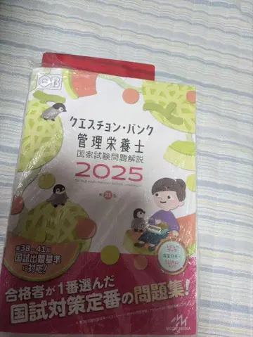 퀘스천 뱅크 관리영양사 2025