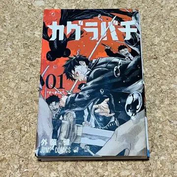 카구라바치 1권 초판