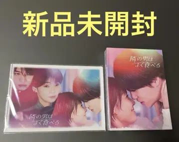 옆집 남자는 잘 먹는다 Blu-ray BOX (4)
