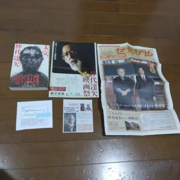 [ 친필 사인 관련 기사 전단지  ] 나카다이 타츠야 미완.