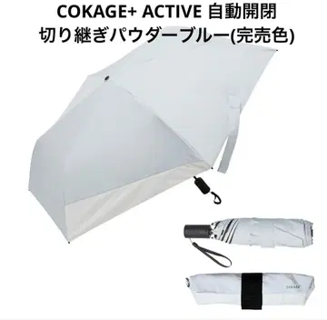 COKAGE+ ACTIVE 자동 개폐 접이식 우산