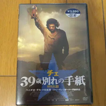 [미개봉] 체 39세 이별의 편지 ('08 스페인/프랑스/미국)