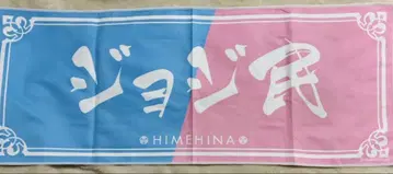 히메히나 HIMEHINA 조지민 월동 타월