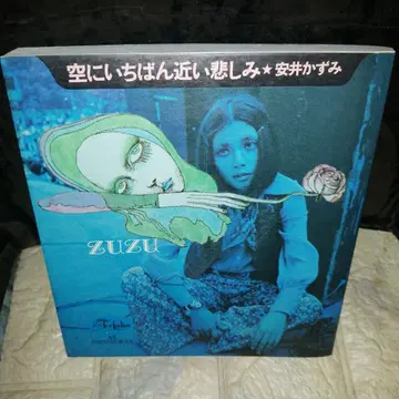 희귀 안이 카즈미 ZUZU 하늘에 가장 가까운 슬픔