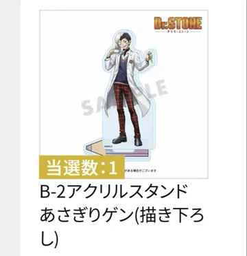 Dr. STONE FUKUYA 캐릭터 복권 아크릴 스탠드 아사기리 겐