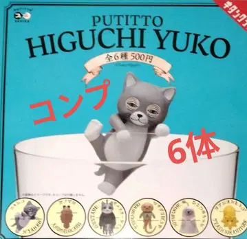 PUTITTO 히구치 유코 6개 히구치 유코 가챠 최종 가격